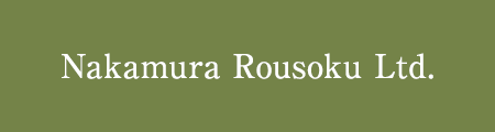 Nakamura Rousoku Ltd.